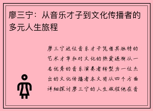 廖三宁：从音乐才子到文化传播者的多元人生旅程